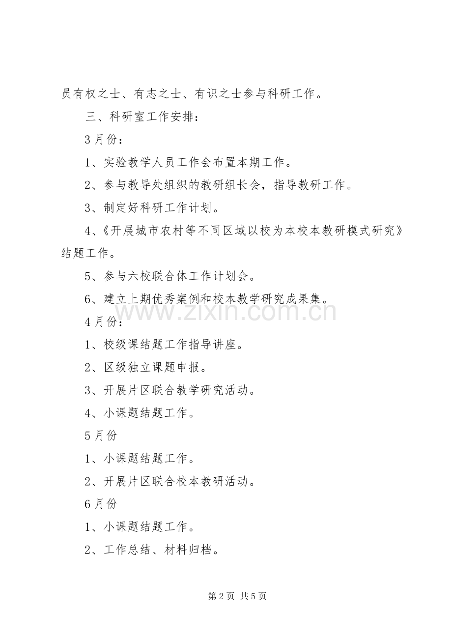 科研室工作计划二计划.docx_第2页