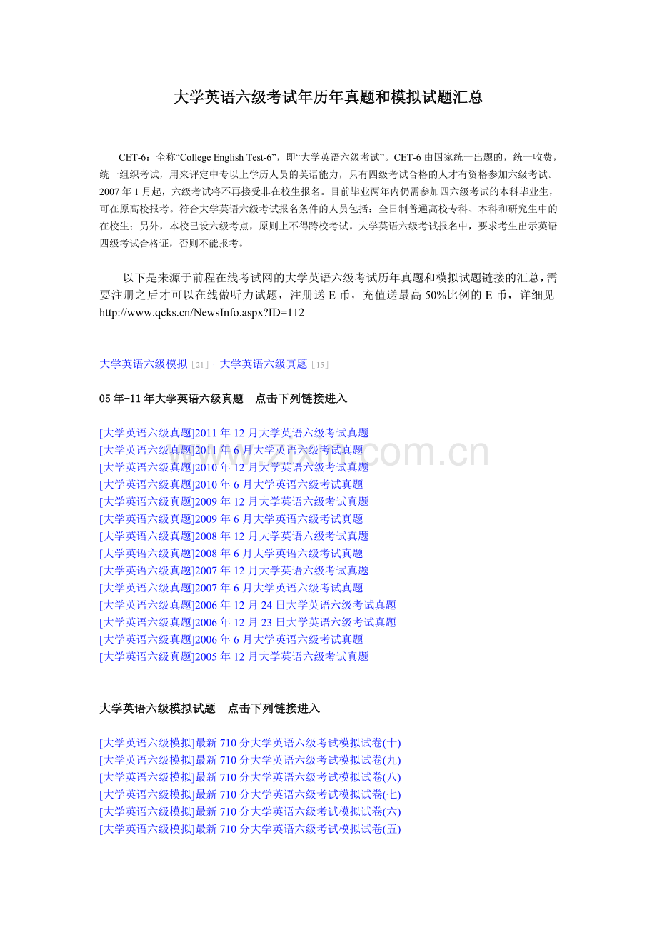 大学英语六级考试年历年真题和模拟试题汇总.doc_第1页