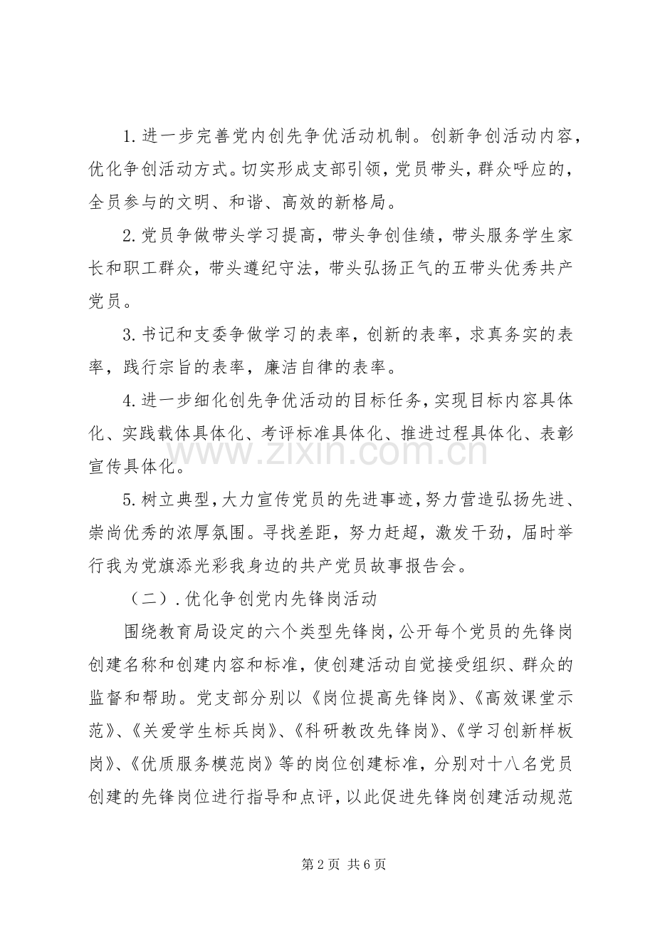 学校党支部20XX年下半年工作计划.docx_第2页
