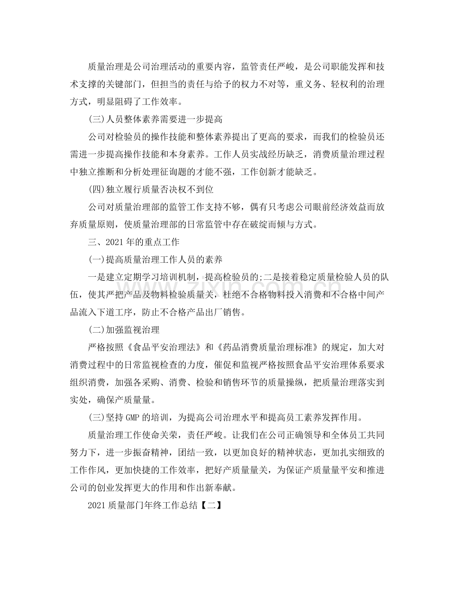 质量部门年终工作参考总结【五篇】.docx_第2页