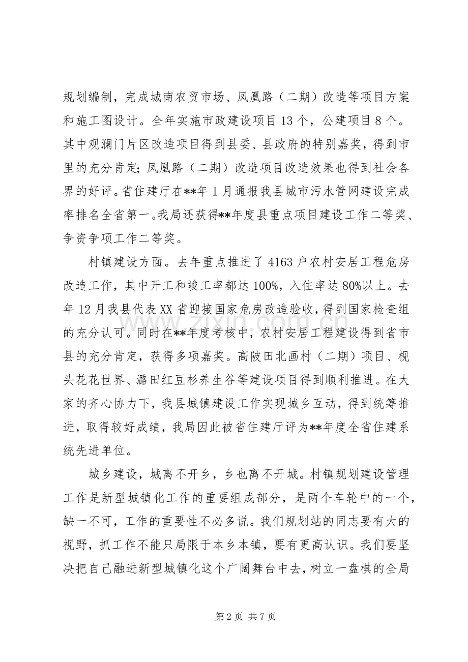 村镇规划建设管理工作总结表彰会讲话稿.docx_第2页