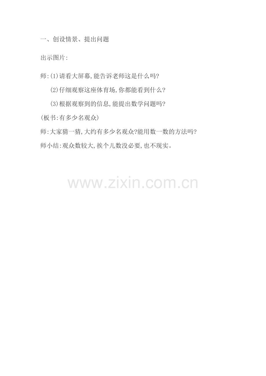 小学数学北师大2011课标版四年级创设情境-提出问题.docx_第1页