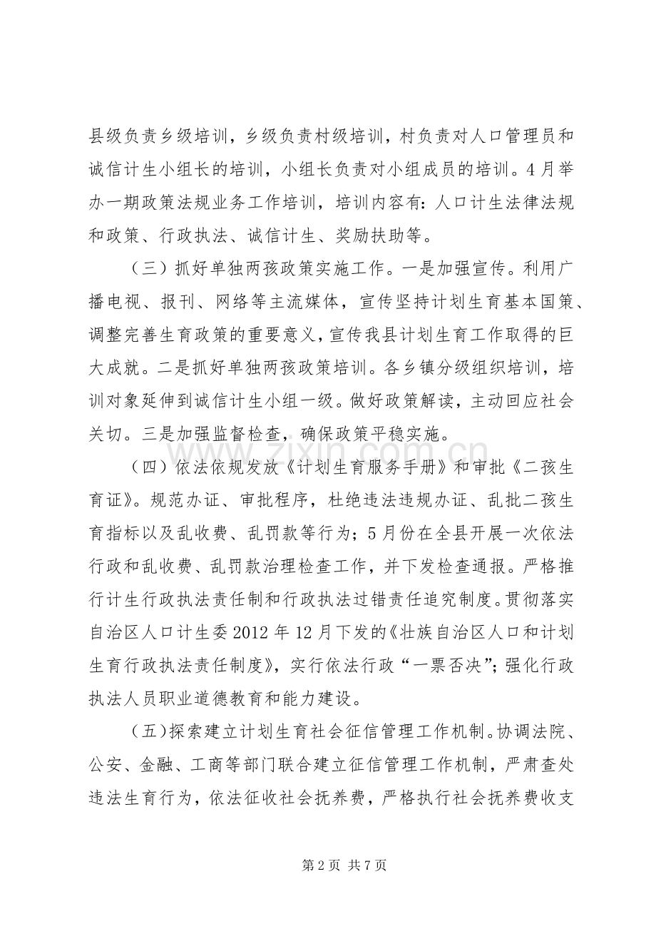 人口和计划生育政策法规工作要点 .docx_第2页