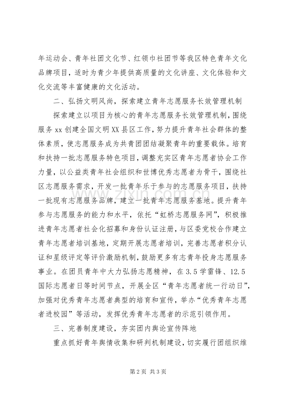 XX年度区团委宣传部工作计划 .docx_第2页
