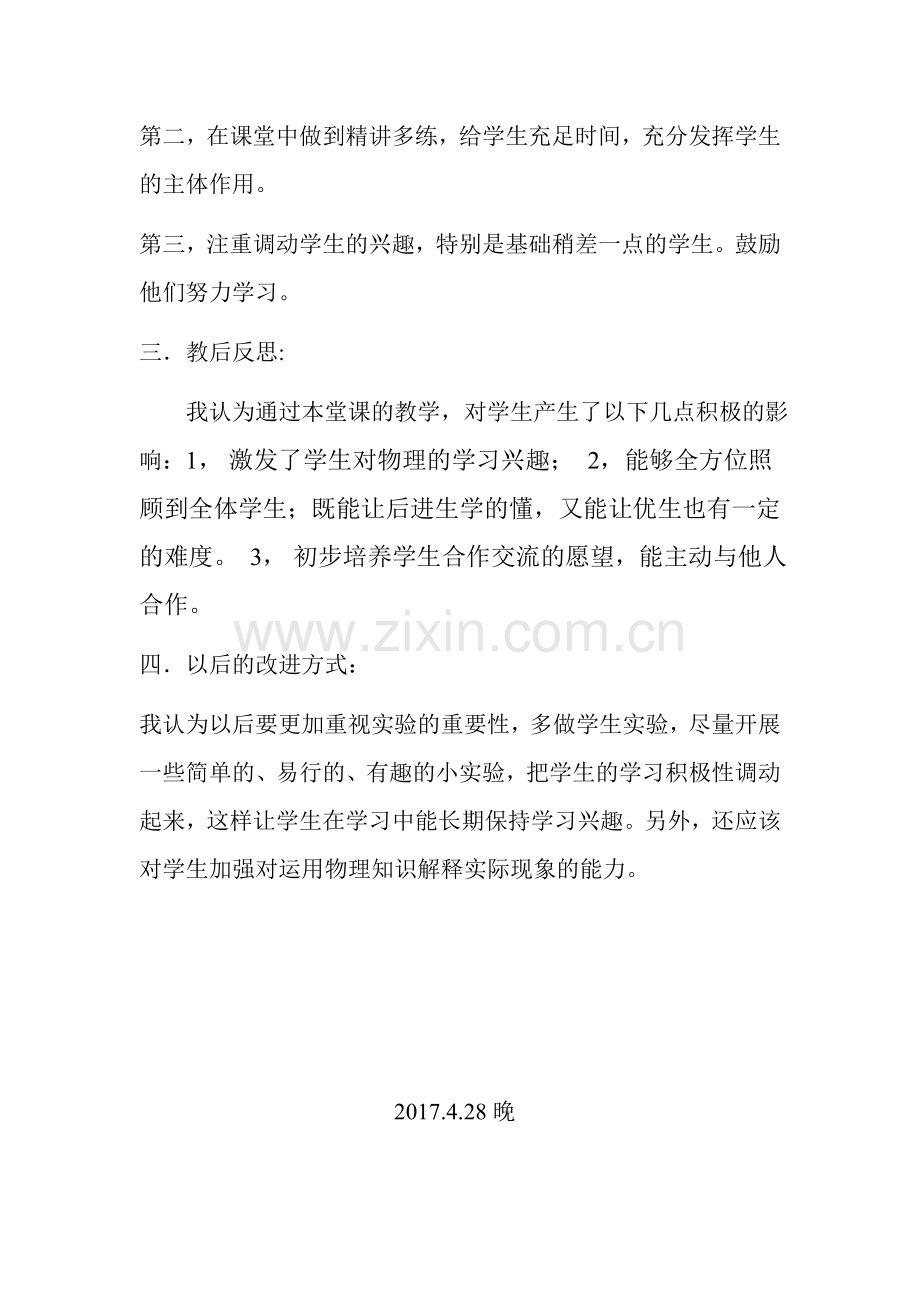 教学反思-(4).docx_第2页