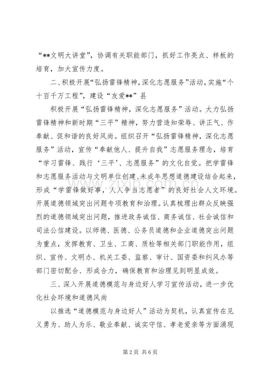 20XX年下半年精神文明建设工作计划.docx_第2页