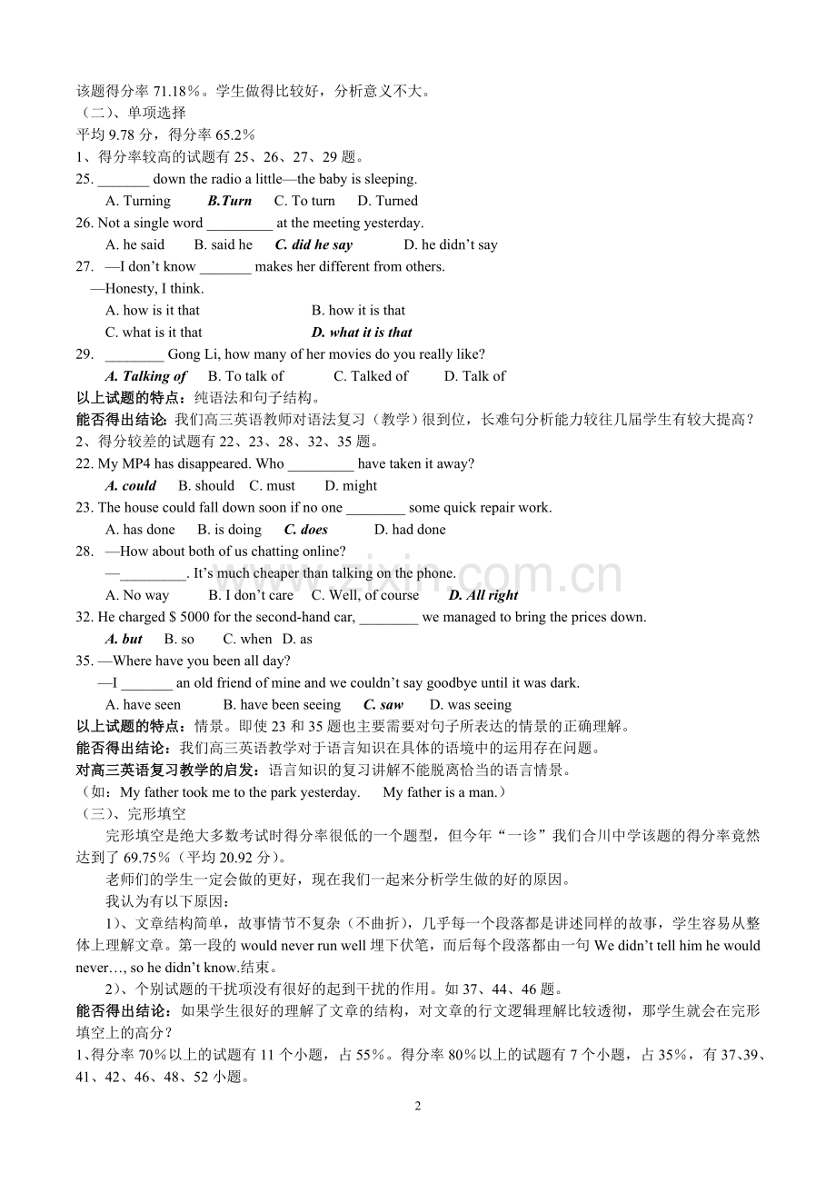 发现问题分析问题解决问题.doc_第2页