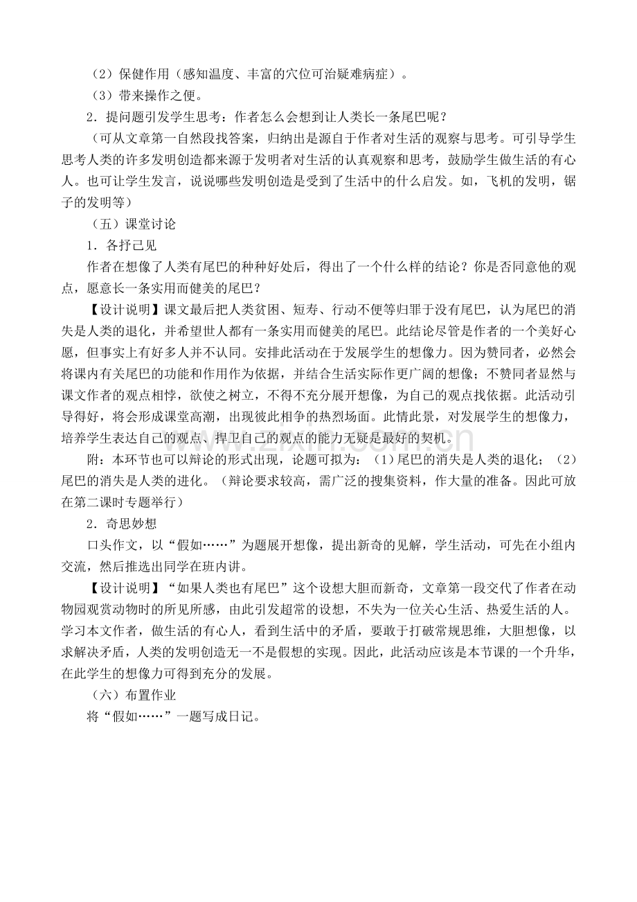 语文版七年级语文上册如果人类也有尾巴.doc_第2页