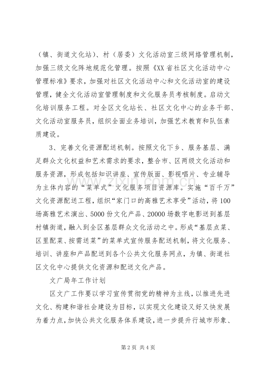 文广局年工作计划.docx_第2页