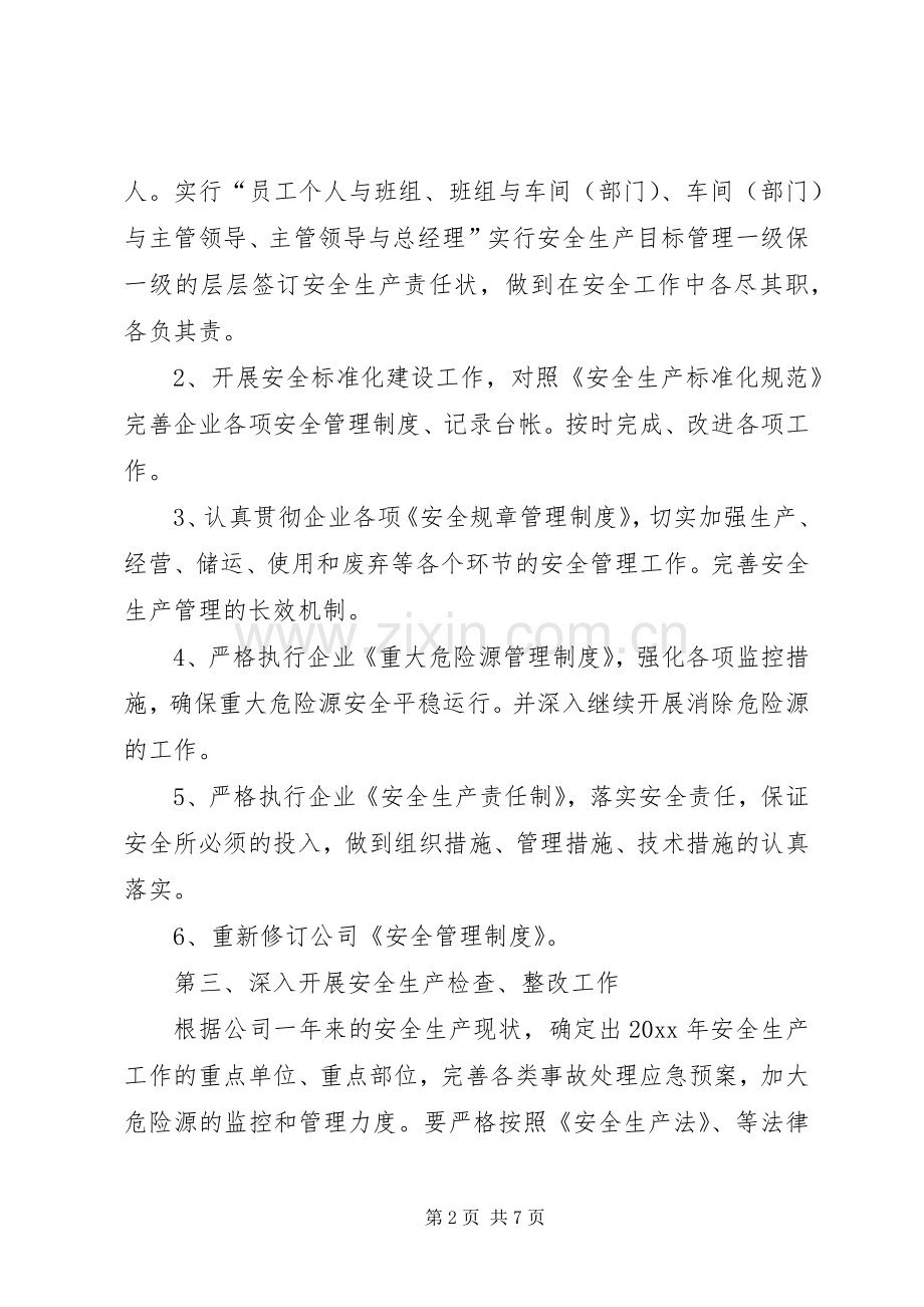 质监局的年度工作计划范文.docx_第2页