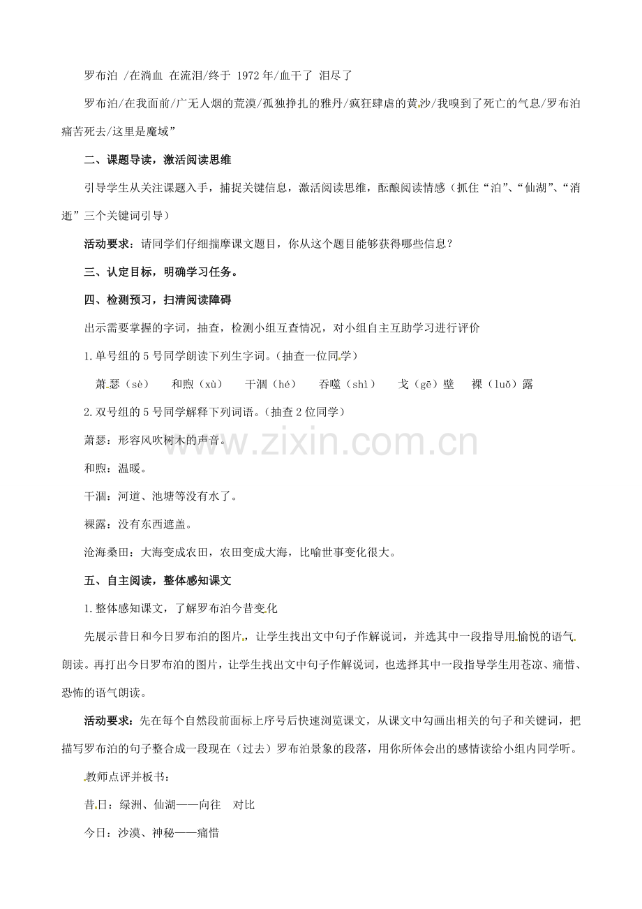 八年级语文下册 3.12《罗布泊消逝的仙湖》（第1课时）教案 （新版）新人教版-（新版）新人教版初中八年级下册语文教案.doc_第2页