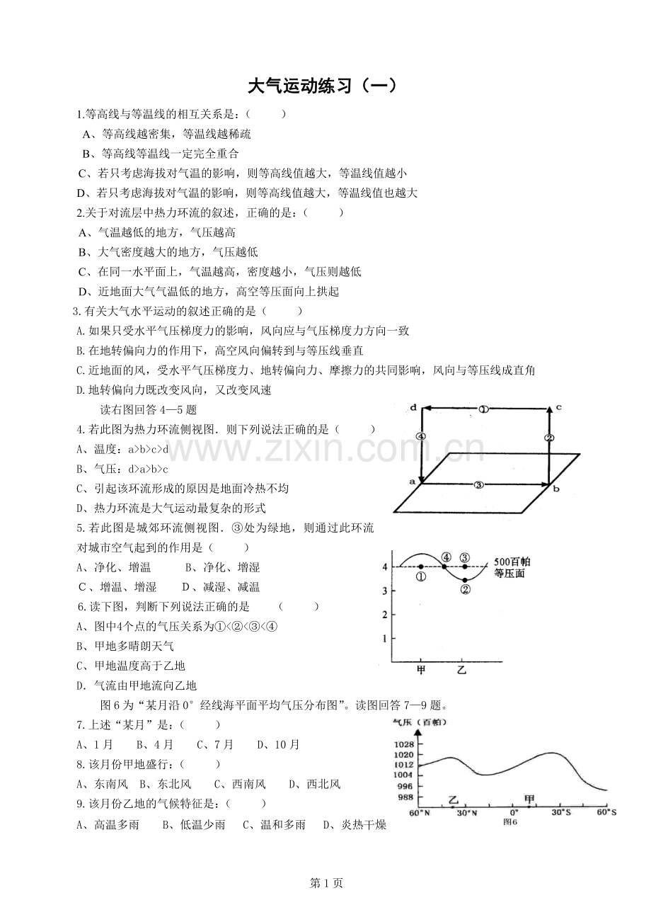 大气运动习题.doc_第1页