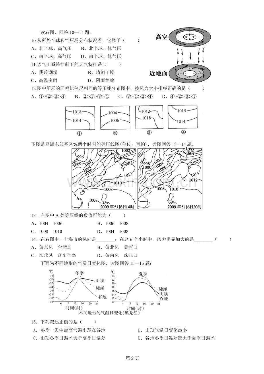 大气运动习题.doc_第2页