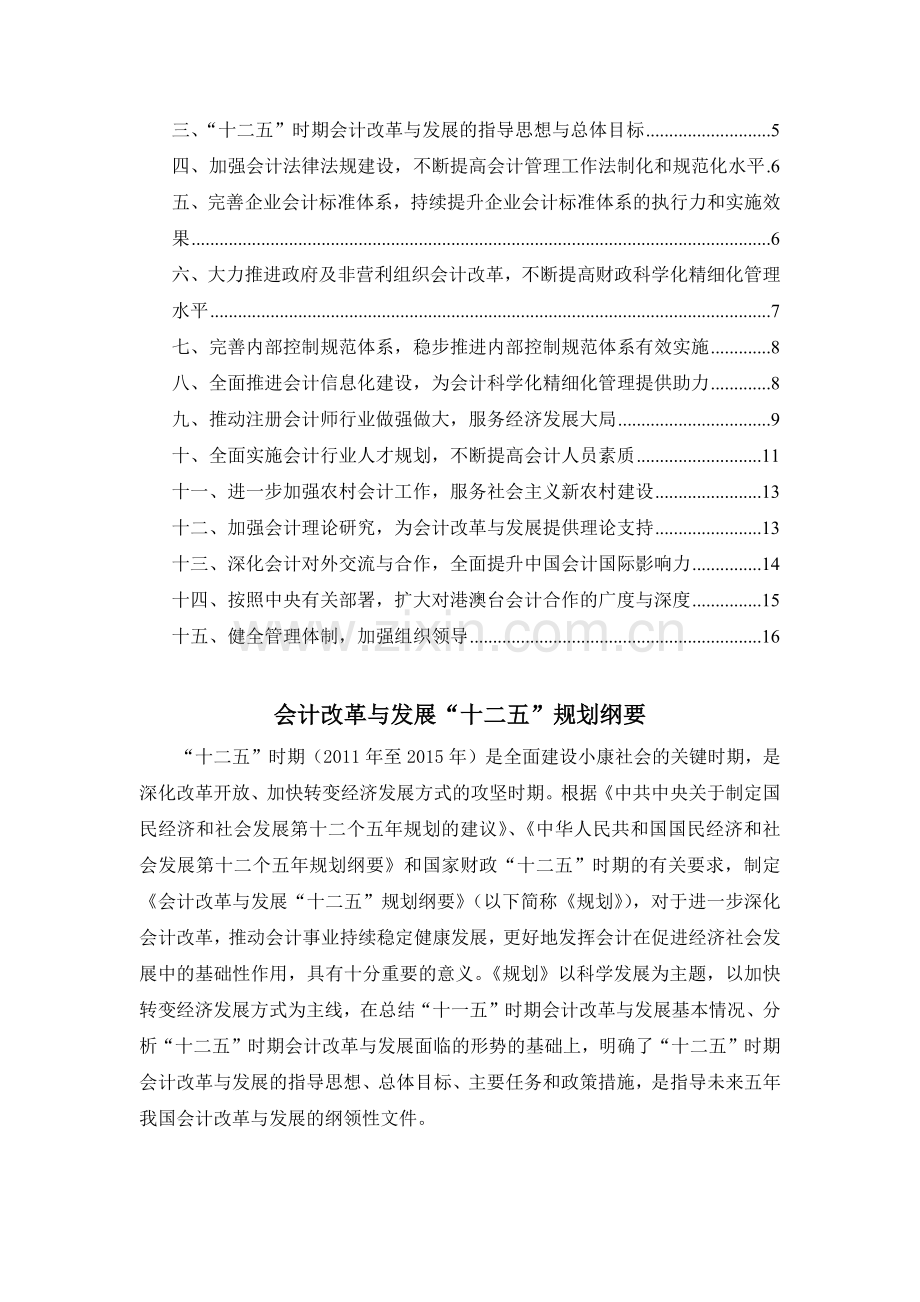 会计改革与发展“十二五”规划纲要(财会[.doc_第2页
