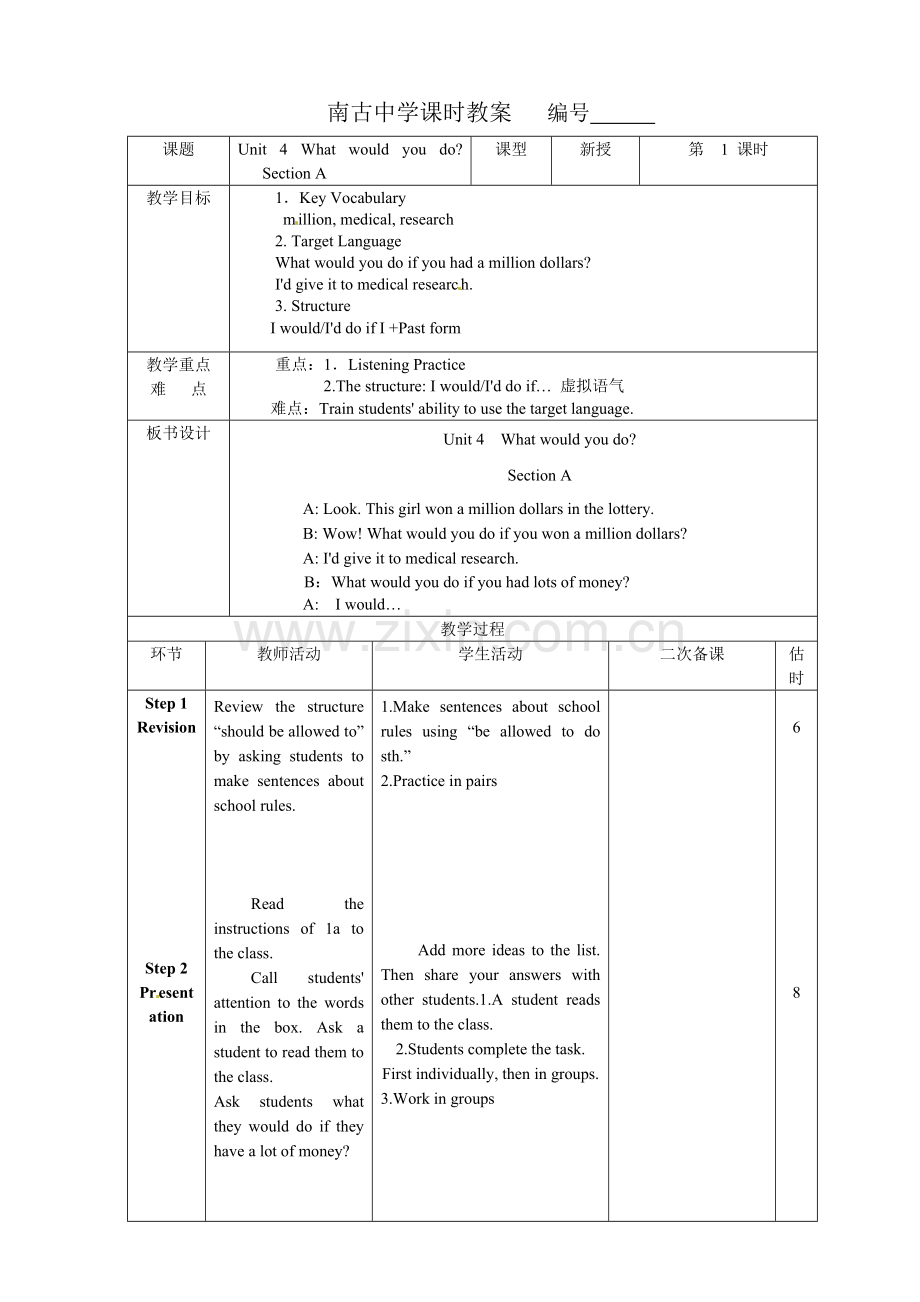 unit 4 第一课时备课.doc_第1页