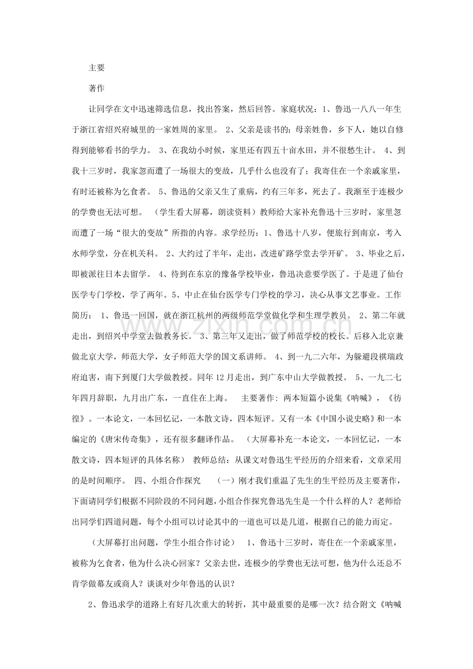 七年级语文下册《鲁迅自传》教案（语文版）.doc_第2页