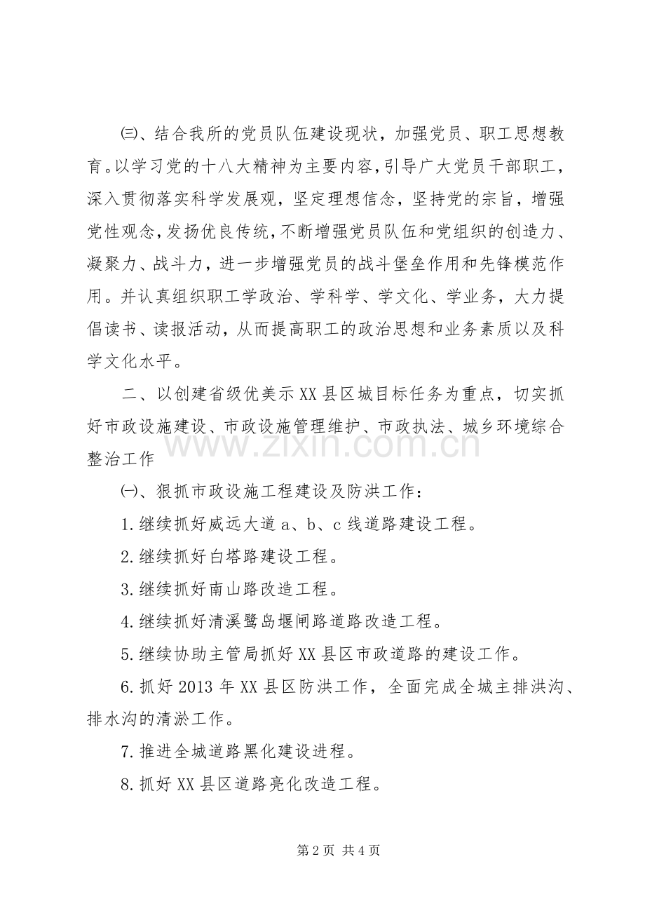 县市政管理所年度工作规划.docx_第2页