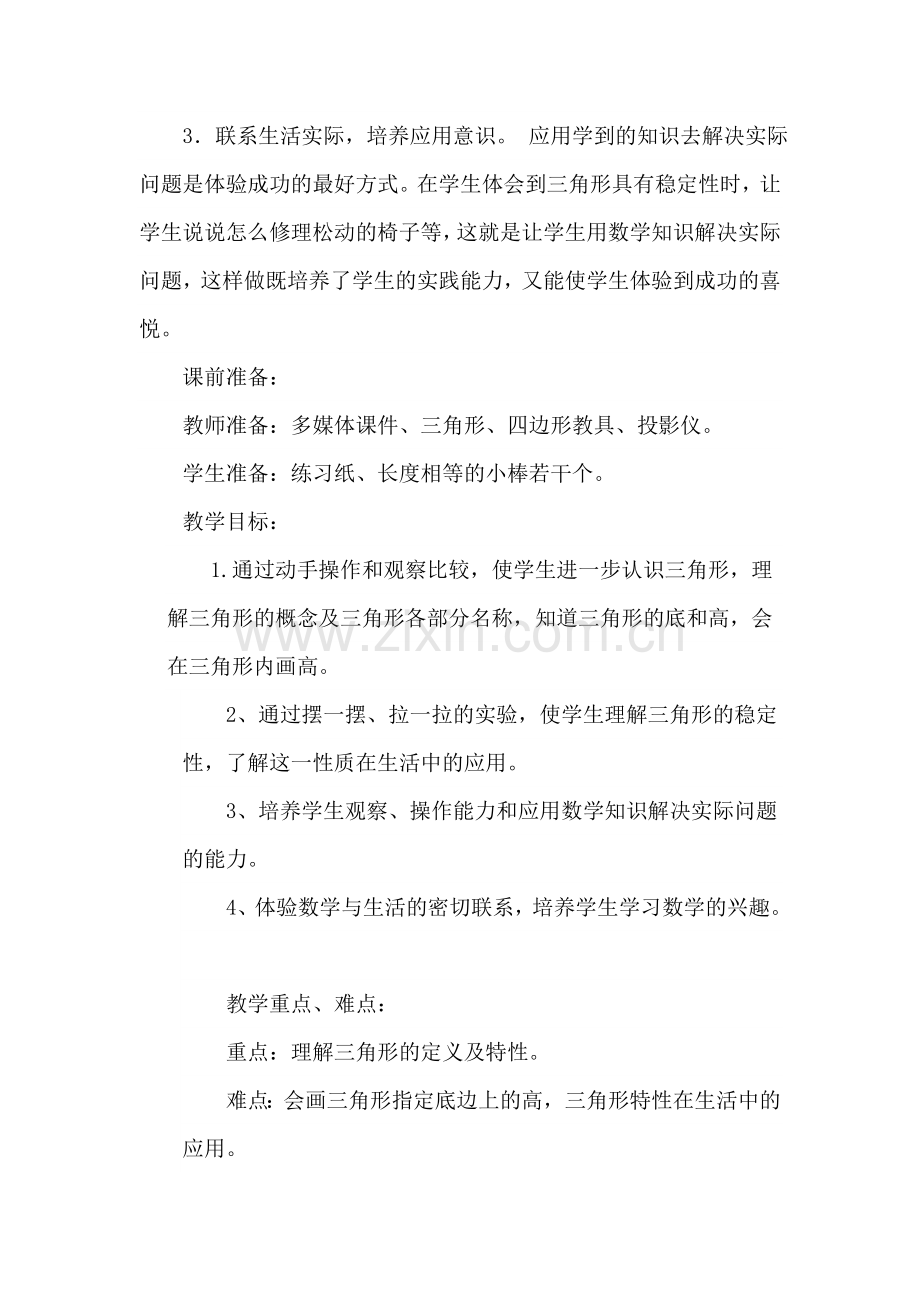 人教2011版小学数学四年级邱丽-数学.doc_第2页