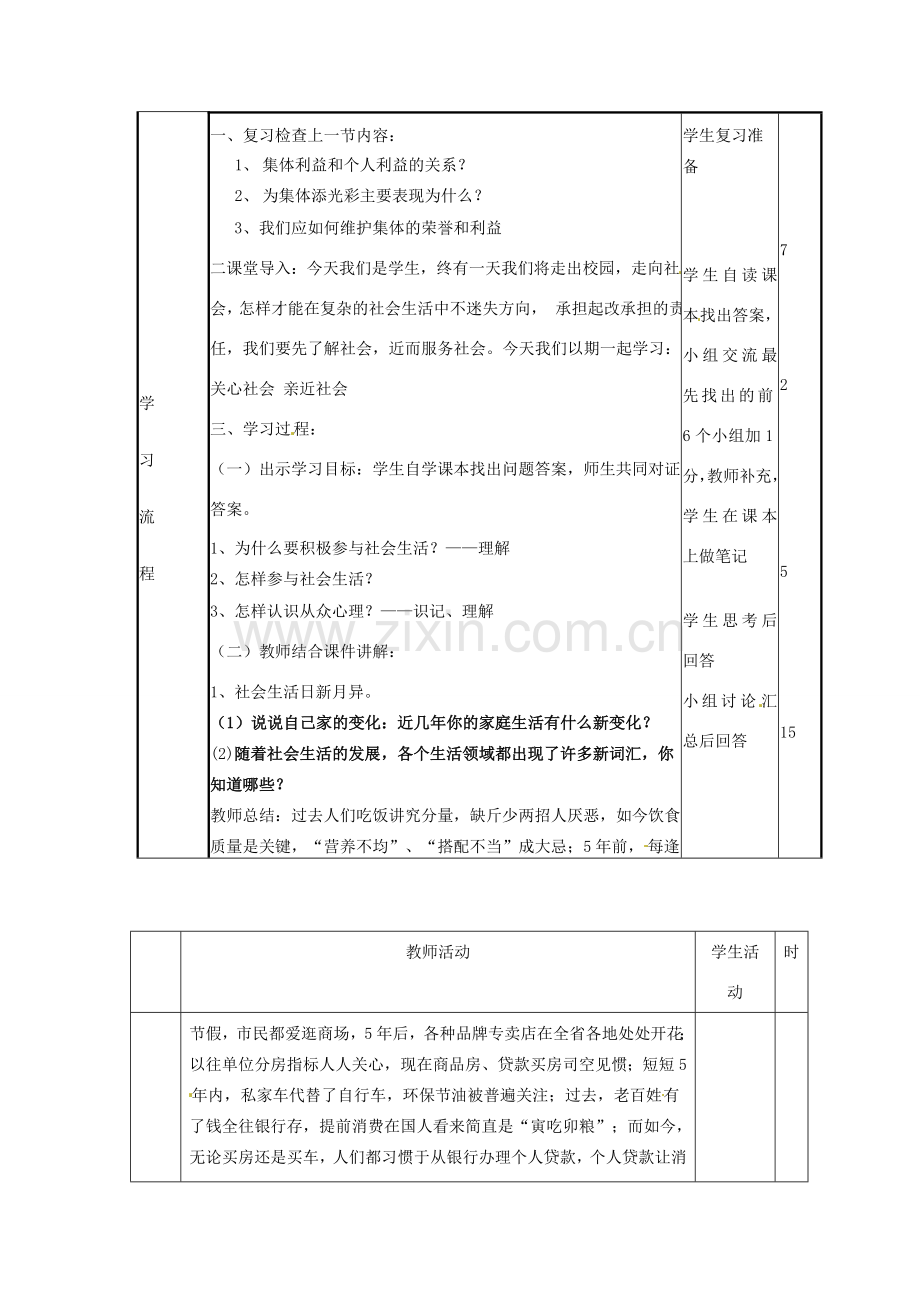 山东省滨州市邹平实验中学八年级政治下册 11.1面对发展变化的社会生活教案 鲁教版.doc_第2页