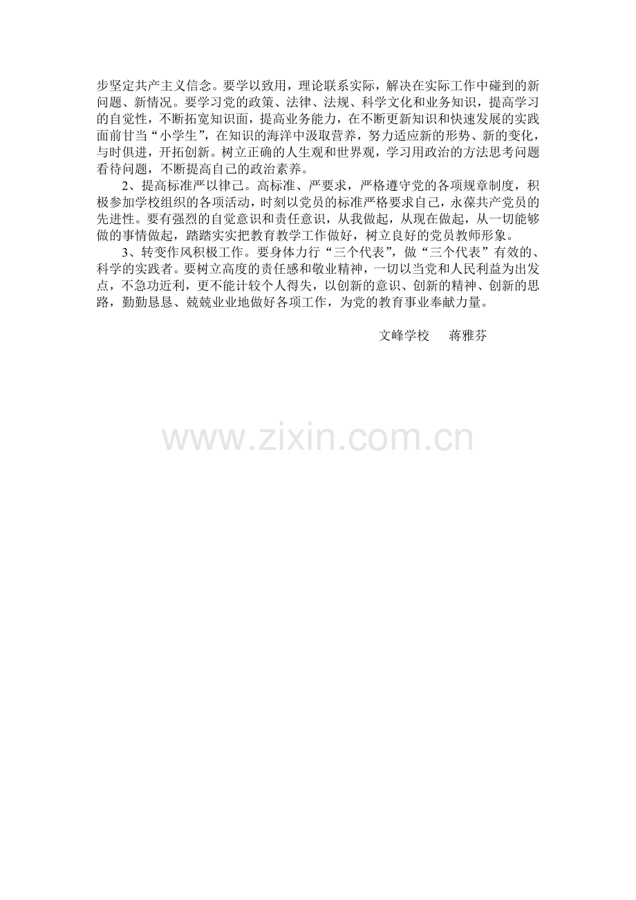 先进性教育党性分析.doc_第2页