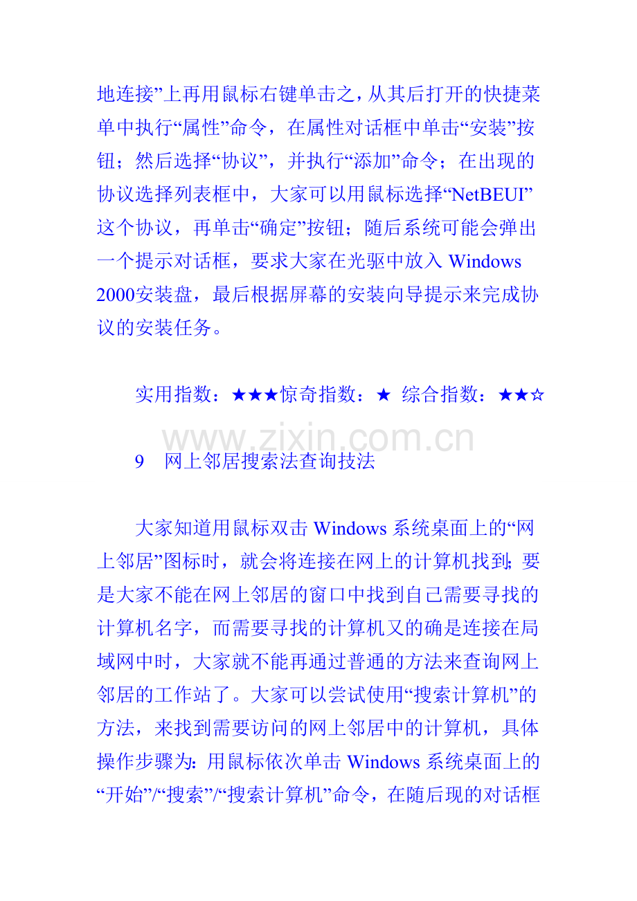 “网上邻居”的十大经典应用技巧.doc_第2页