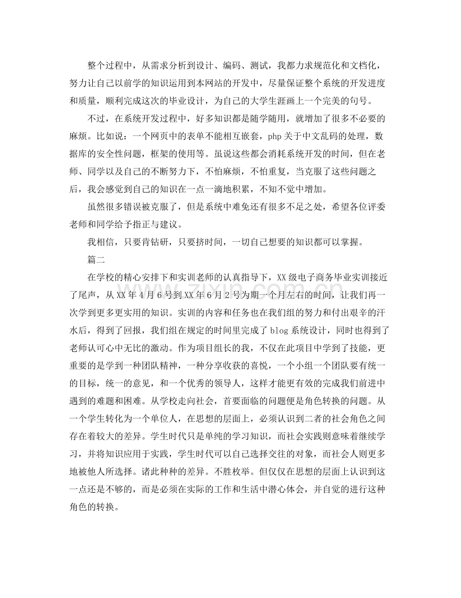 毕业设计工作总结三篇 .docx_第2页