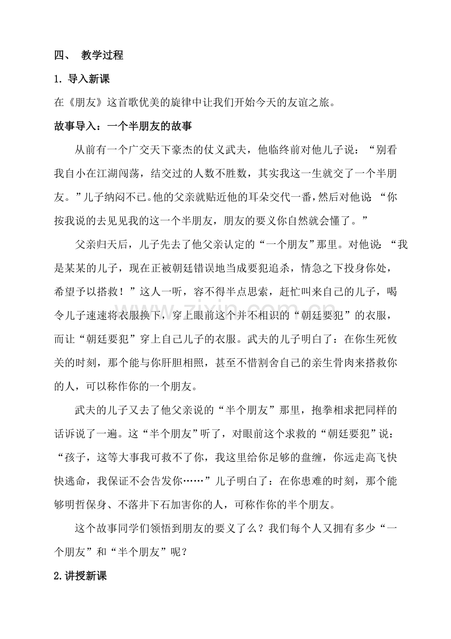 八年级政治上册《同学朋友》教案人教版.doc_第2页