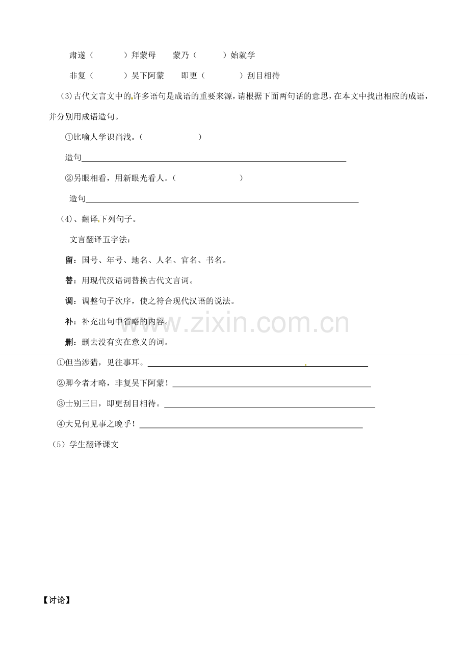 甘肃省武威市第四中学七年级语文下册 15 孙权劝学教案2 新人教版.doc_第2页