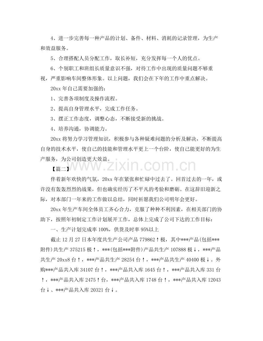 车间年终工作总结范本 .docx_第2页