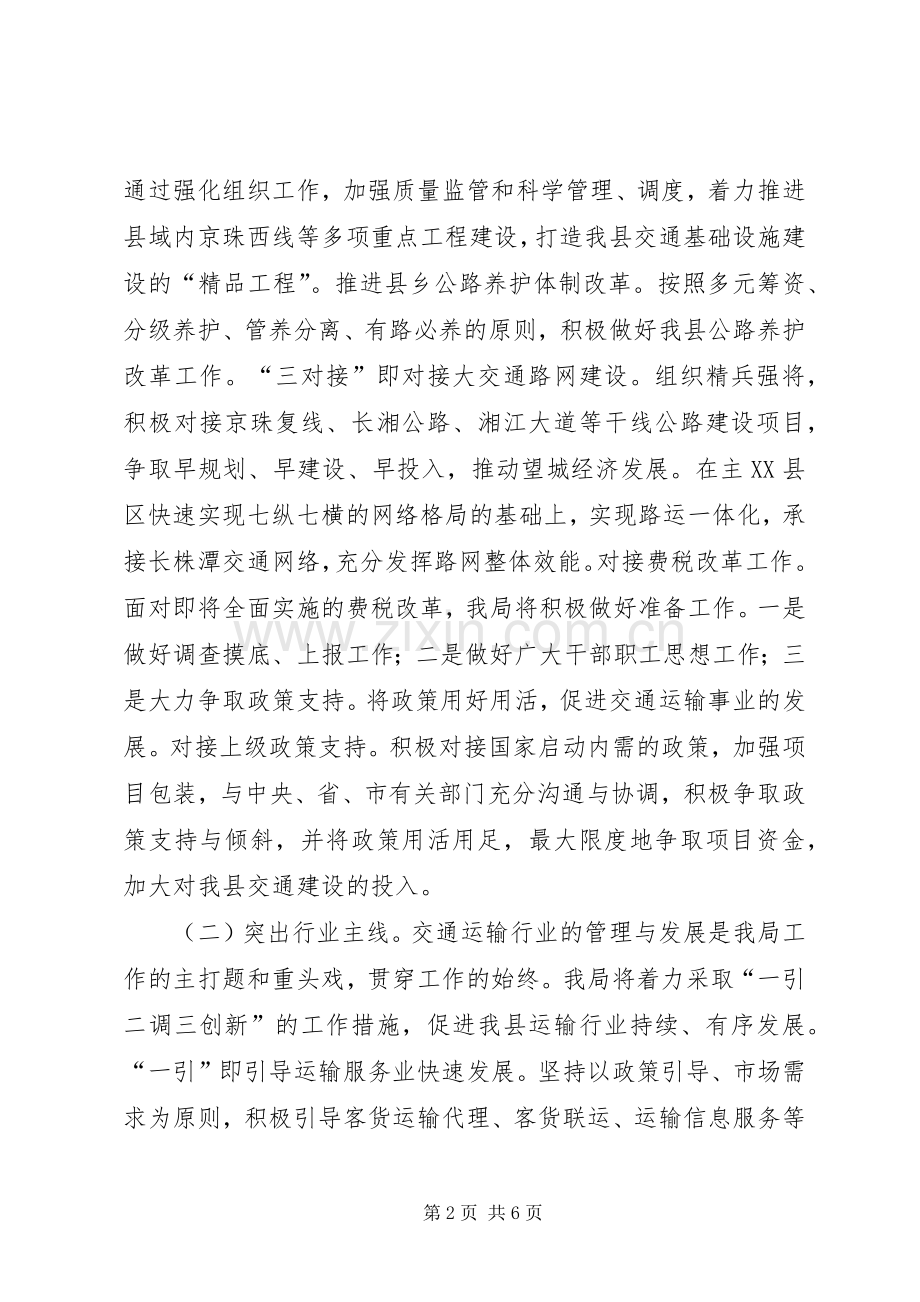 交通局工作计划三.docx_第2页