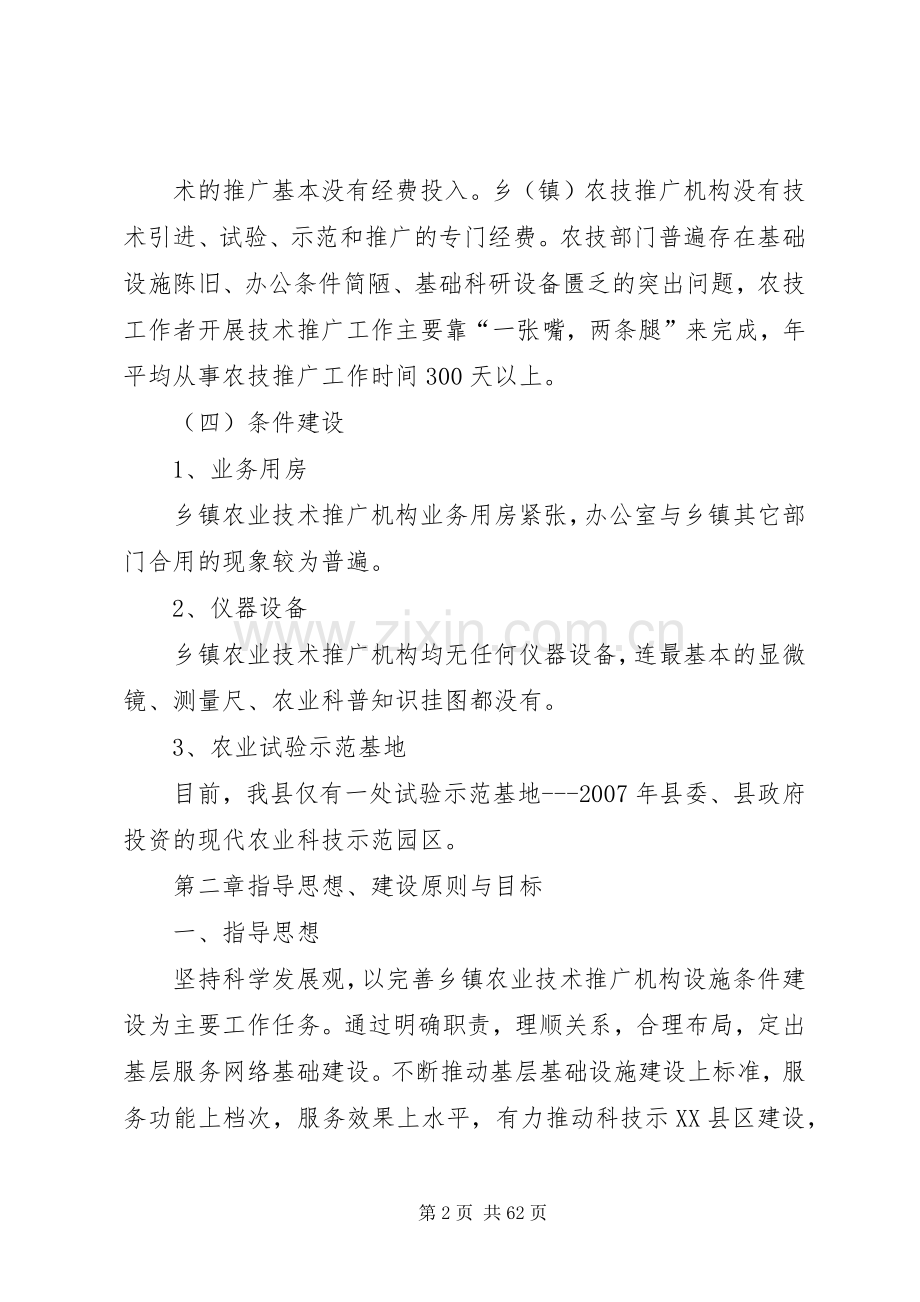 XX县区乡镇机构建设规划_1.docx_第2页