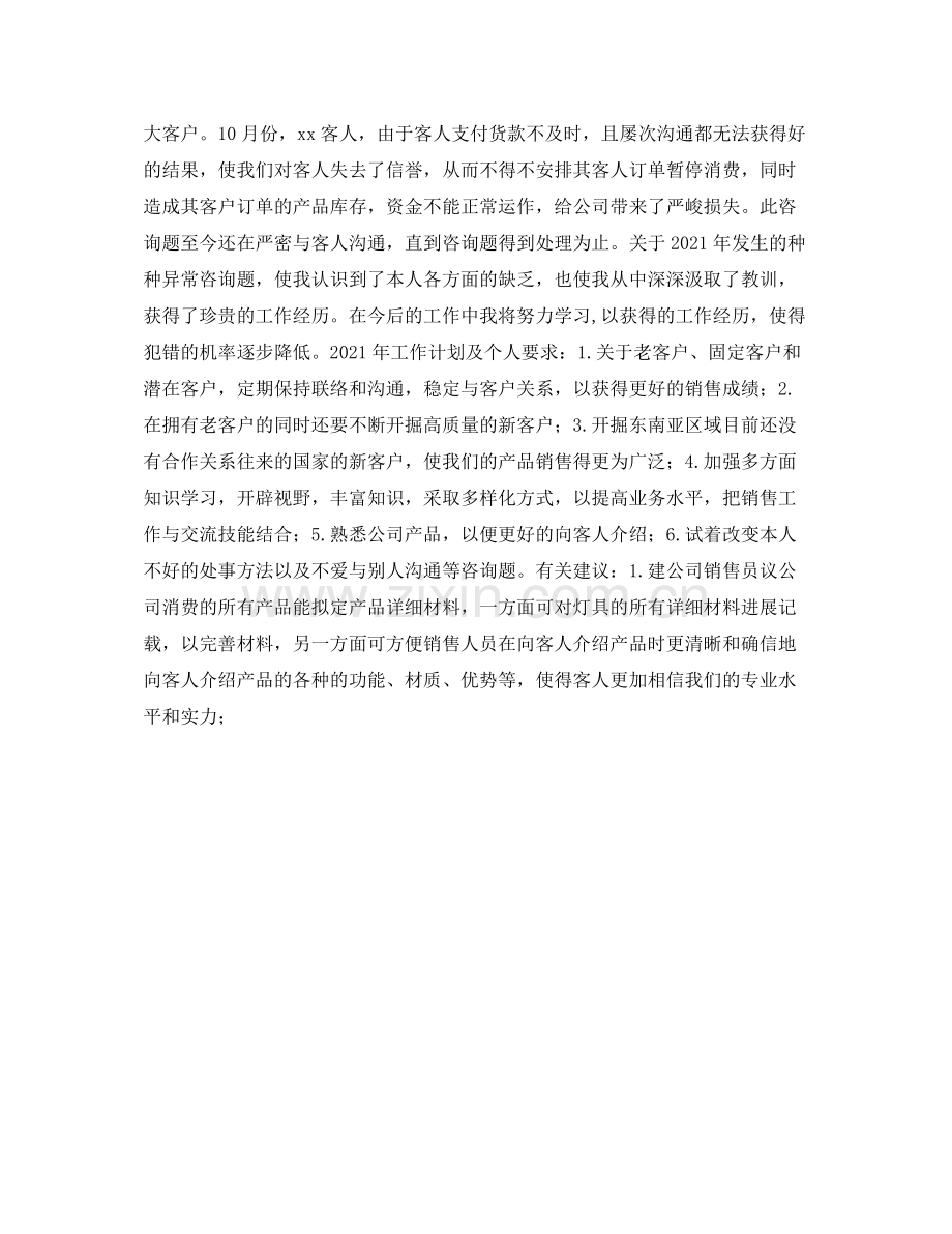 公司销售员年个人工作参考总结.docx_第2页