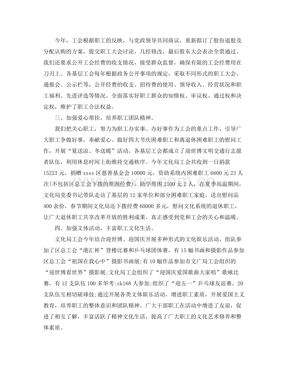 工会2020年工作总结范文 .docx_第2页