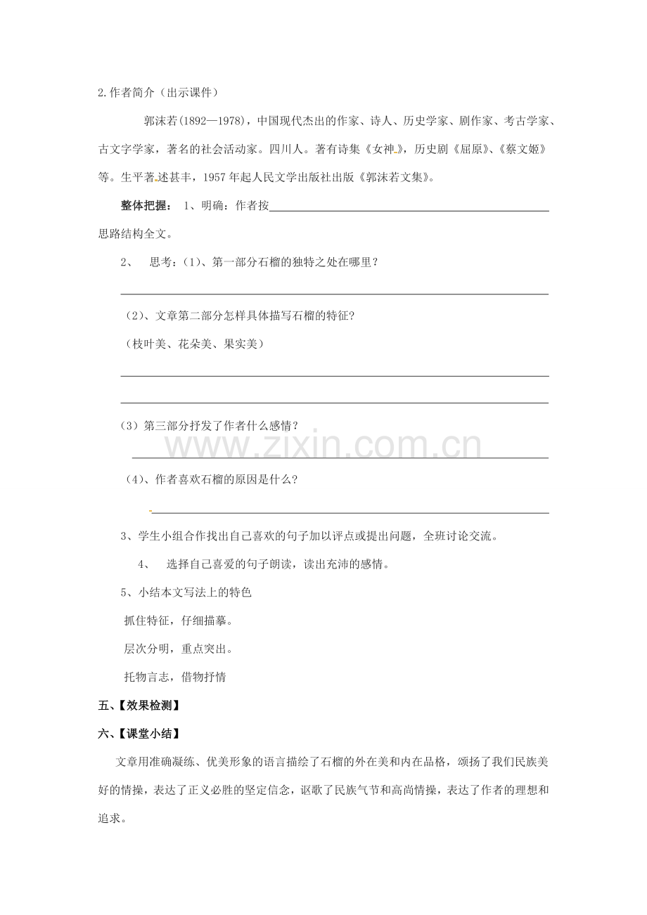 八年级语文下册 第一单元 第3课 石榴教案 （新版）苏教版-（新版）苏教版初中八年级下册语文教案.doc_第2页