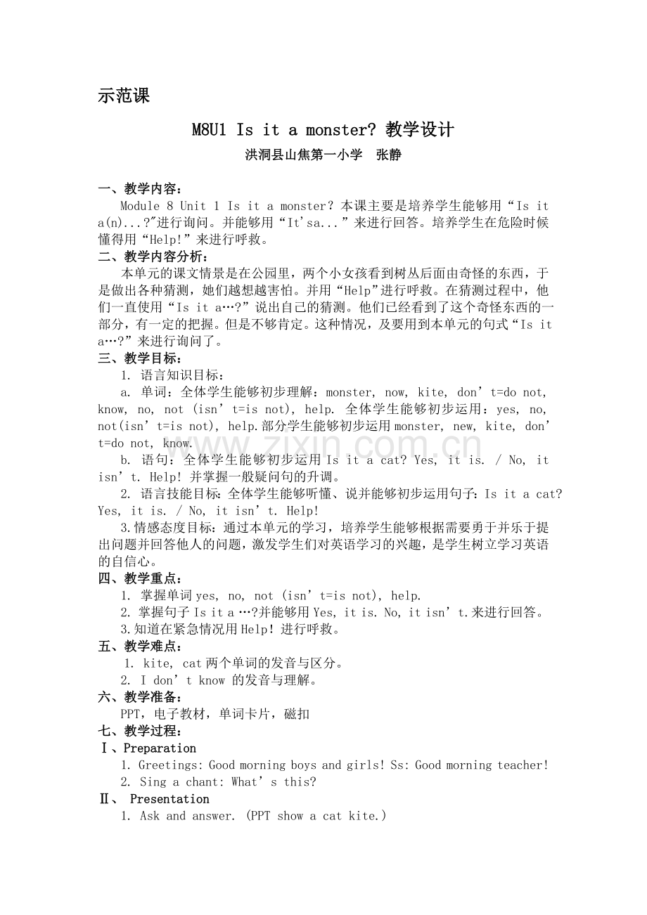 a示范课2M8U1-Is-it-a-monster--教学设计.doc_第1页