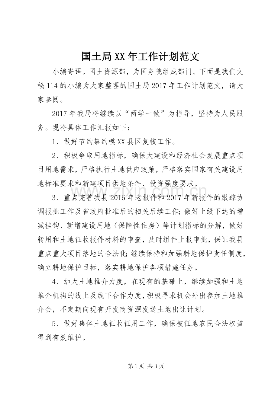 国土局XX年工作计划范文.docx_第1页