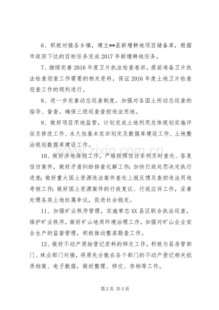 国土局XX年工作计划范文.docx_第2页