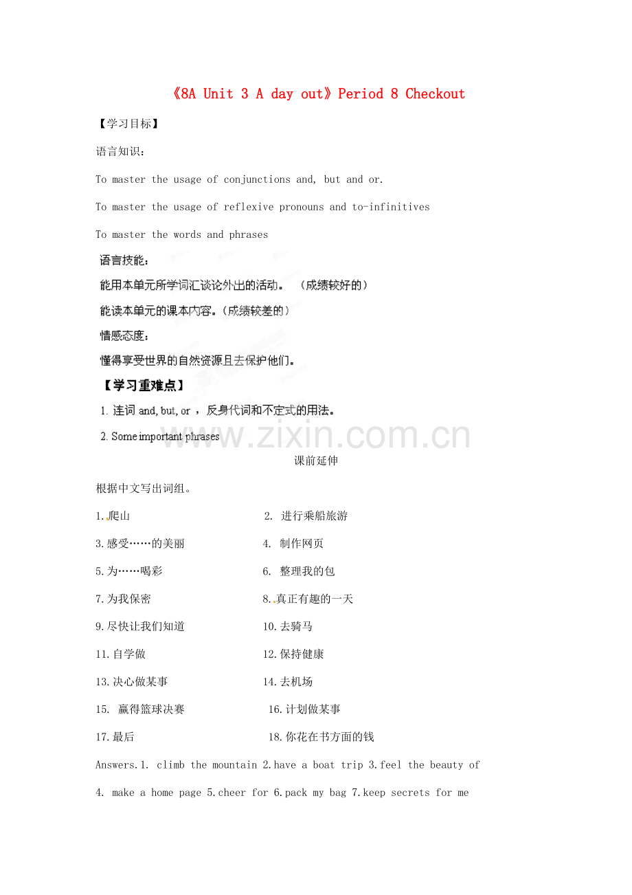 江苏省海安县大公初级中学八年级英语上册《8A Unit 3 A day out》Period 8 Checkout学案（无答案） 牛津版.doc_第1页