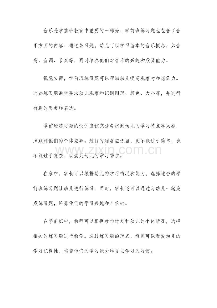 学前班练习题.docx_第2页