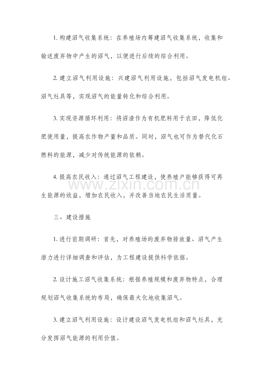宝泉岭分局养殖场沼气综合利用示范工程建议书.docx_第2页