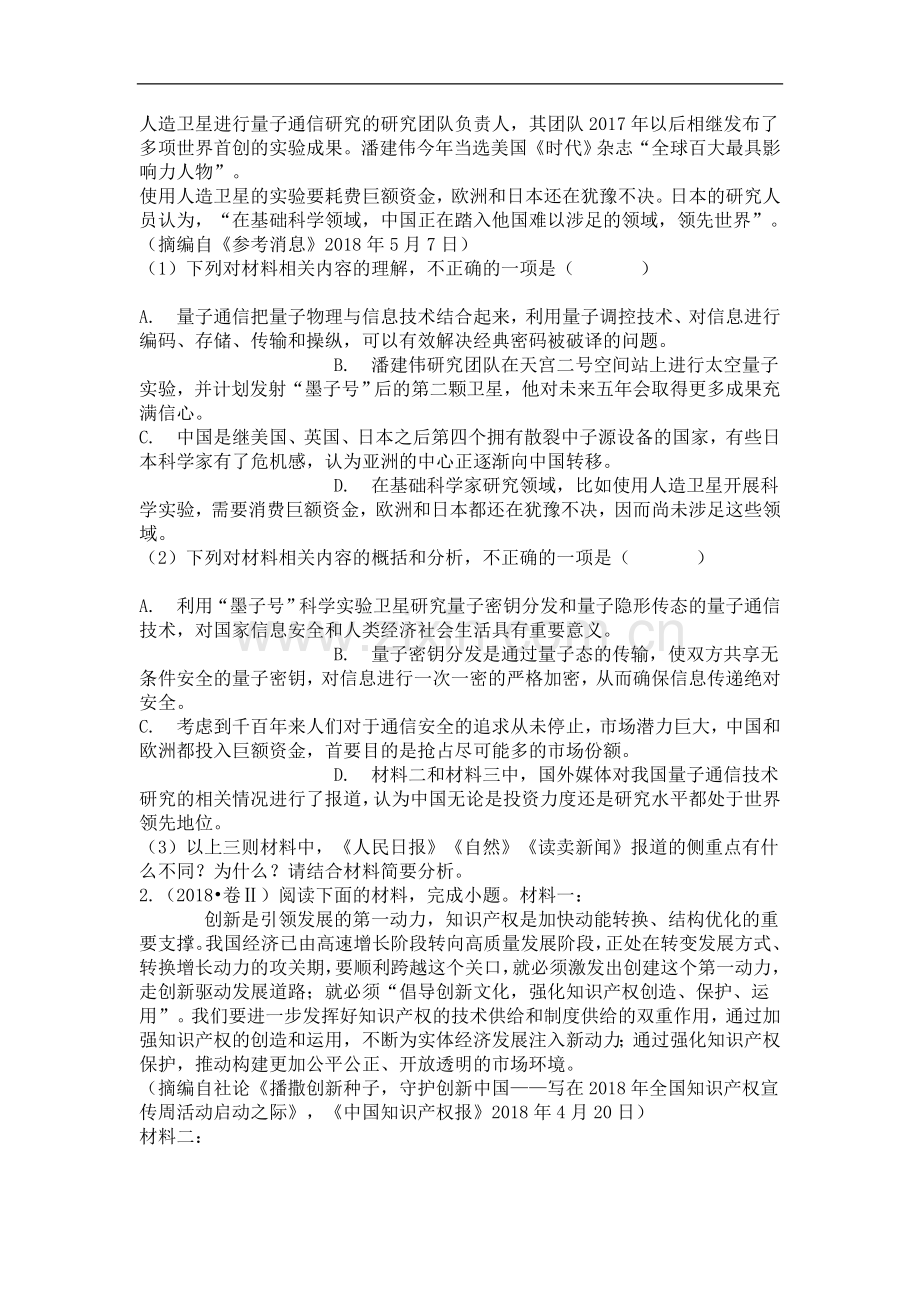 2018年高考语文试题分类汇编：实用类文本阅读(含答案).doc_第2页