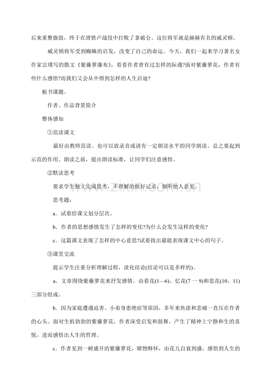七年级语文4.紫藤萝瀑布教案3人教版.doc_第2页