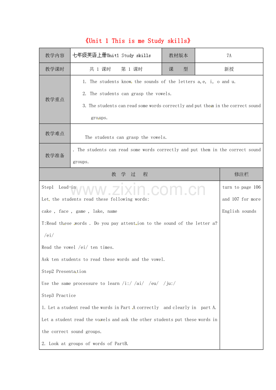 江苏省徐州市黄山外国语学校七年级英语上册《Unit 1 This is me Study skills》教学案 （新版）牛津版.doc_第1页