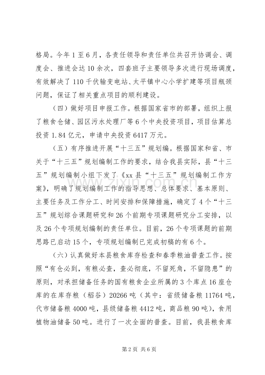 乡镇发改委上半年总结及下半年工作计划.docx_第2页