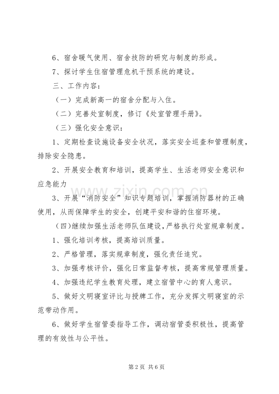 学管处工作计划.docx_第2页