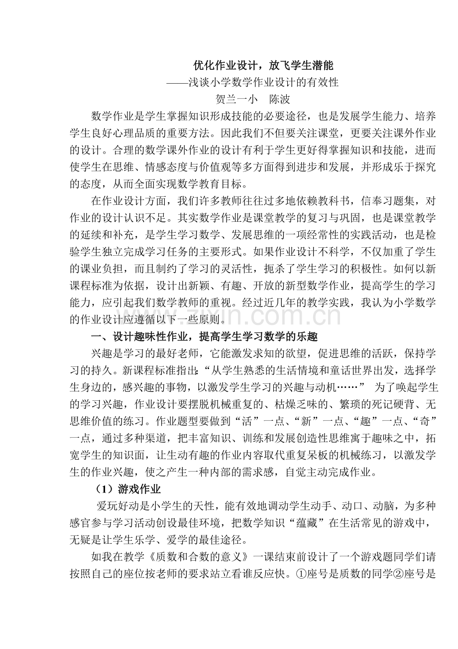 优化作业设计陈波.doc_第1页