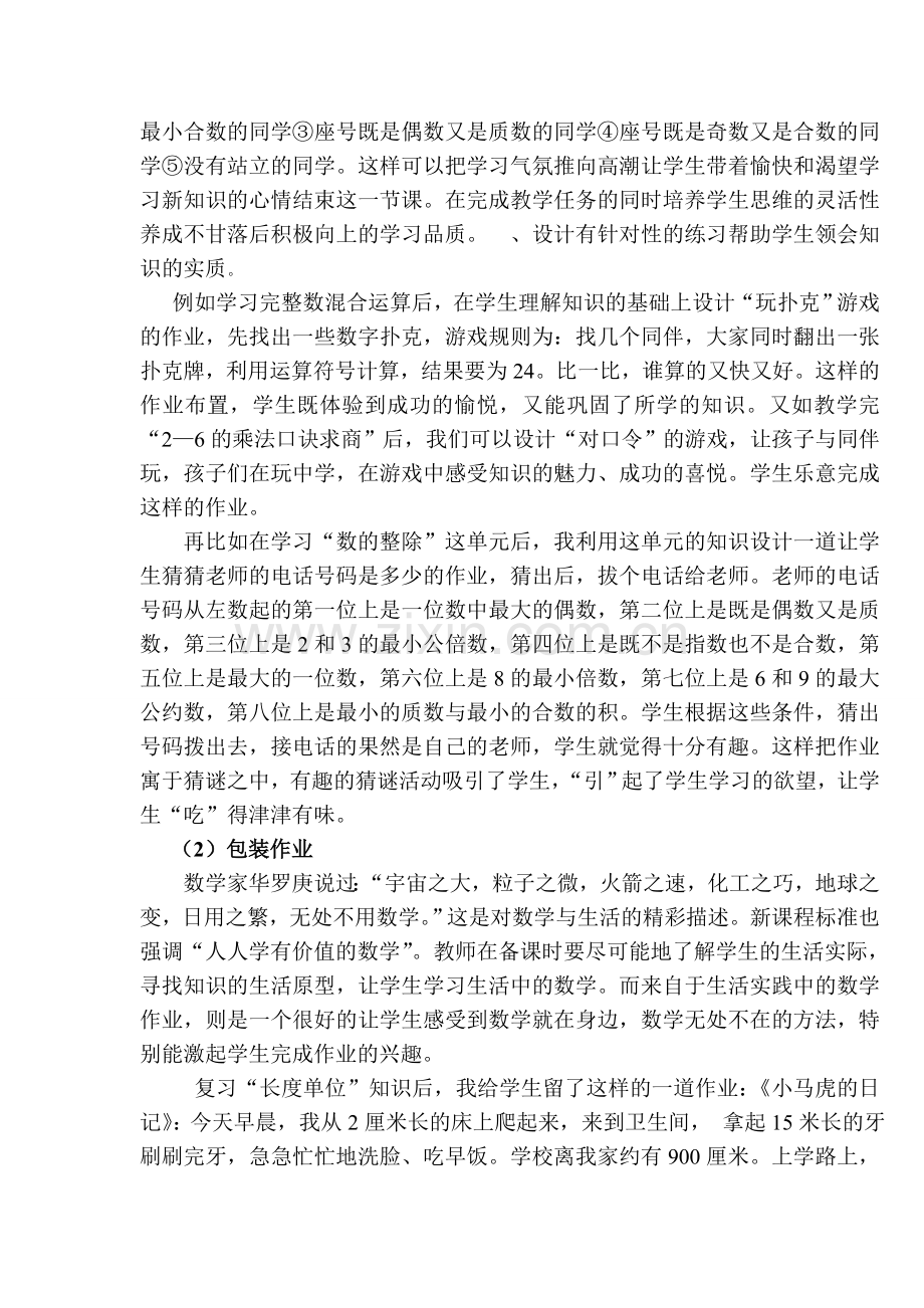 优化作业设计陈波.doc_第2页