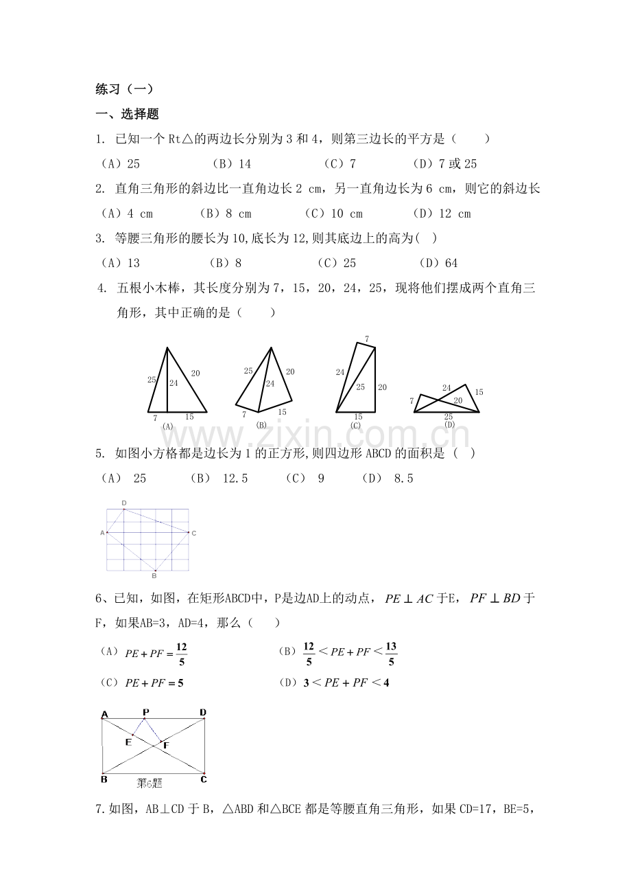 第十八章-勾股定理知识要点与巩固练习.doc_第2页