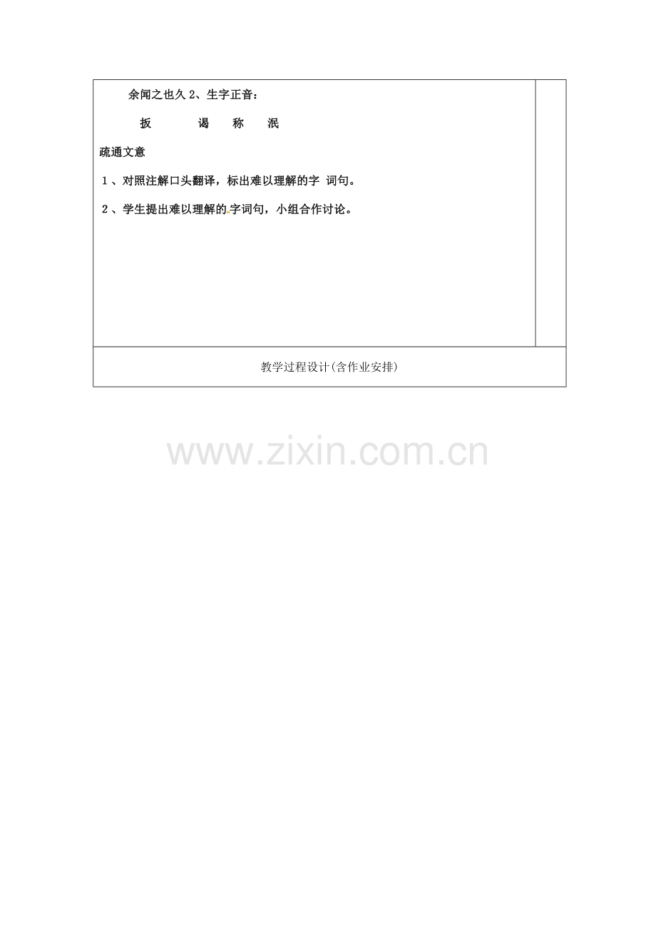 湖南省浏阳市赤马初级中学七年级语文下册 第一单元伤仲永教案 新人教版.doc_第2页