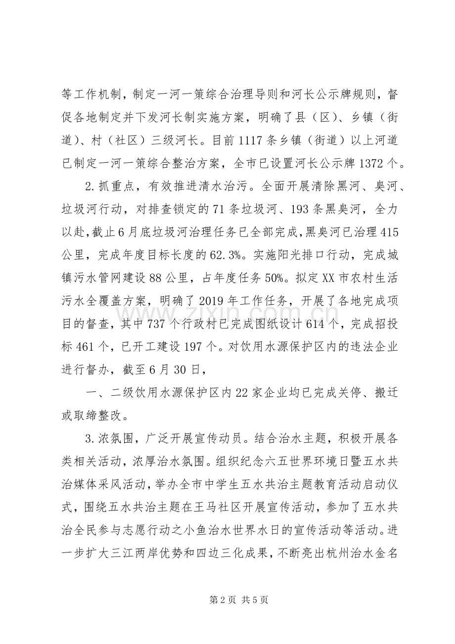 市环保局XX年上半年工作总结和下半年工作计划 .docx_第2页